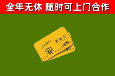 五指山烟酒回收购物卡.jpg